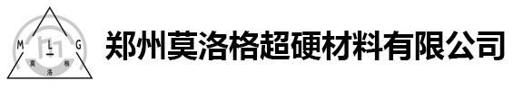 郑州莫洛格超硬材料有限公司